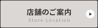 店舗地図を見る