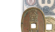 古銭・紙幣